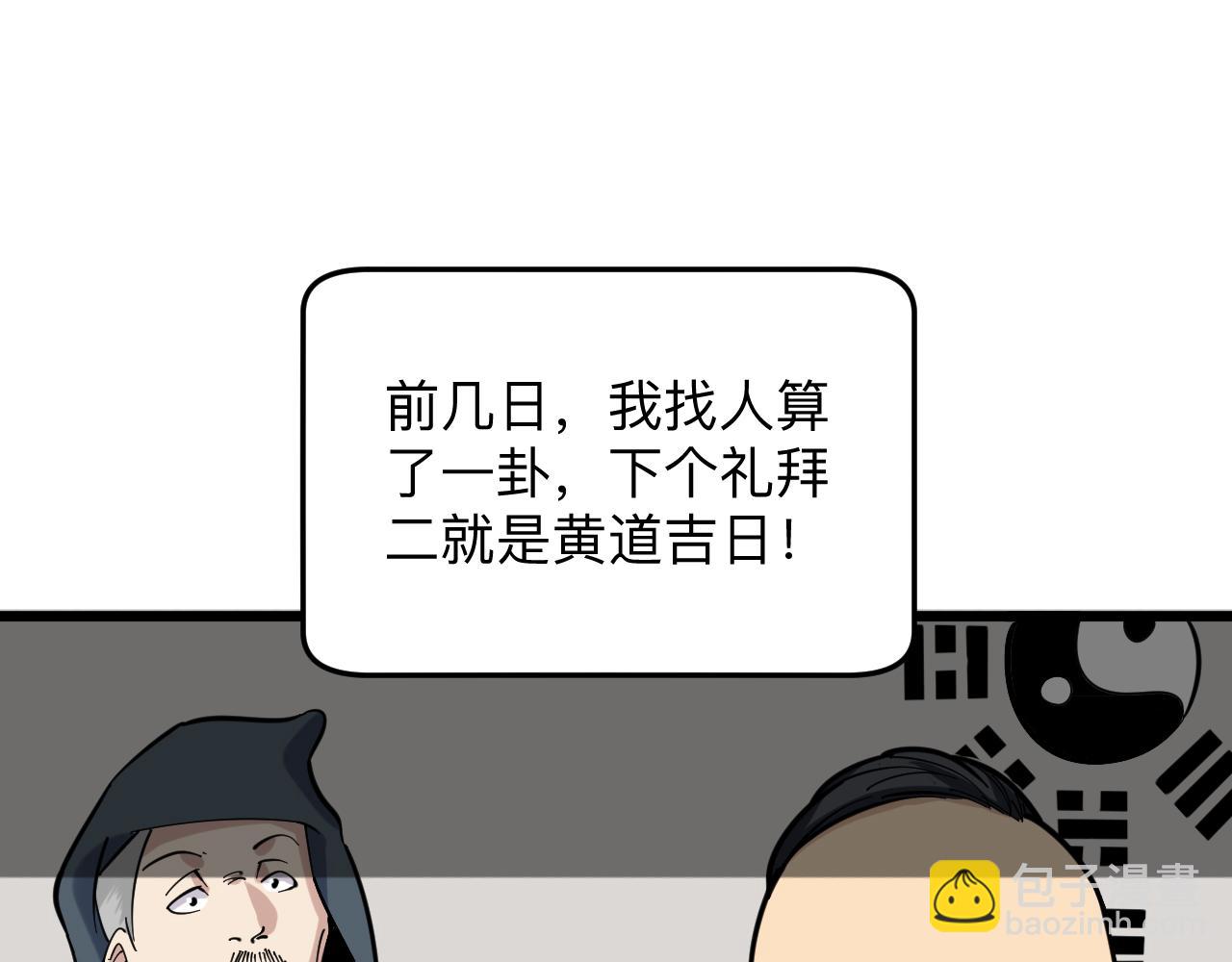 🍱三界淘宝店 第258话 大力宣传 第21页