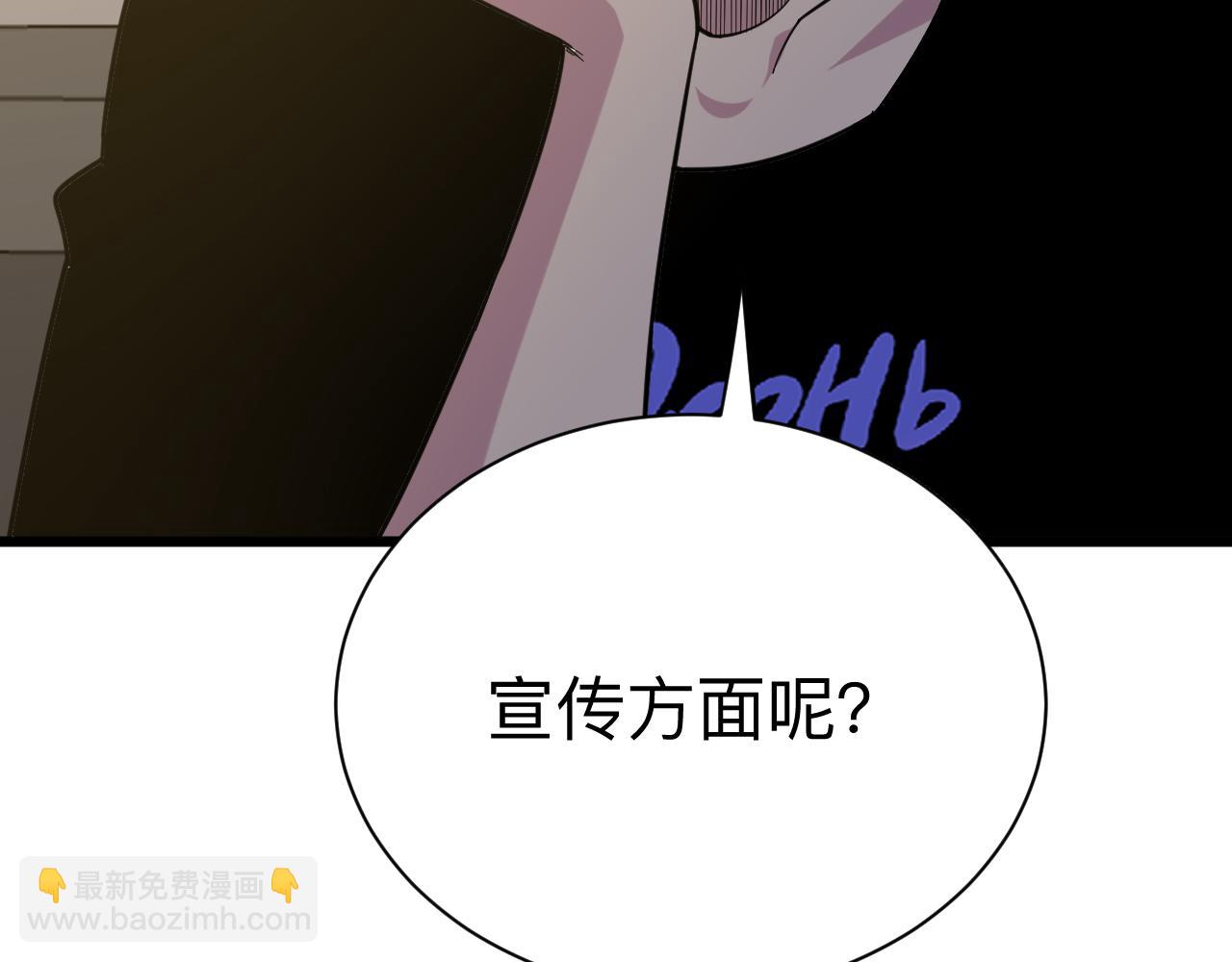 🍱三界淘宝店 第258话 大力宣传 第30页