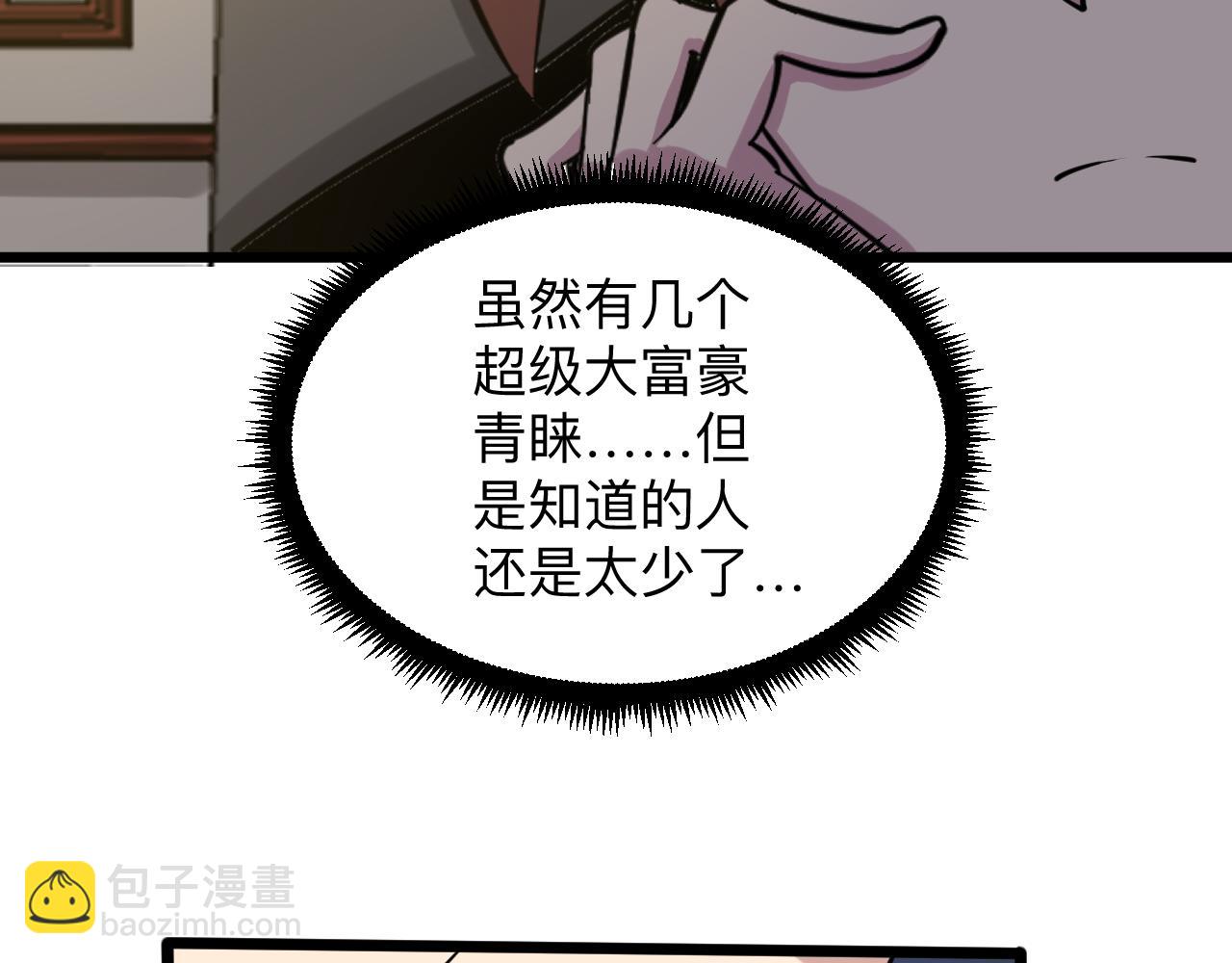 🍱三界淘宝店 第258话 大力宣传 第32页