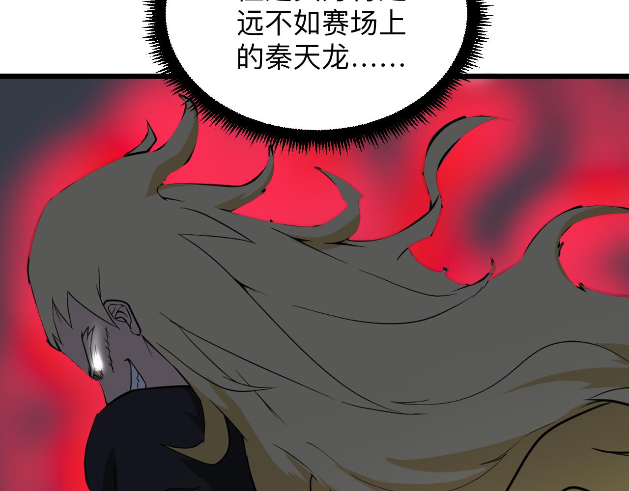 🍱三界淘宝店 第260话 让你十招 第18页