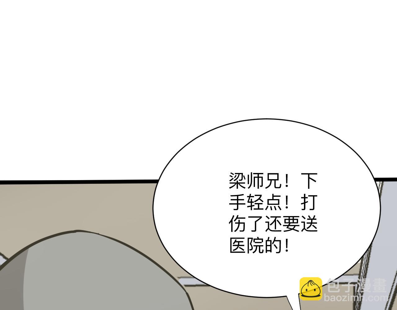 🍱三界淘宝店 第260话 让你十招 第27页