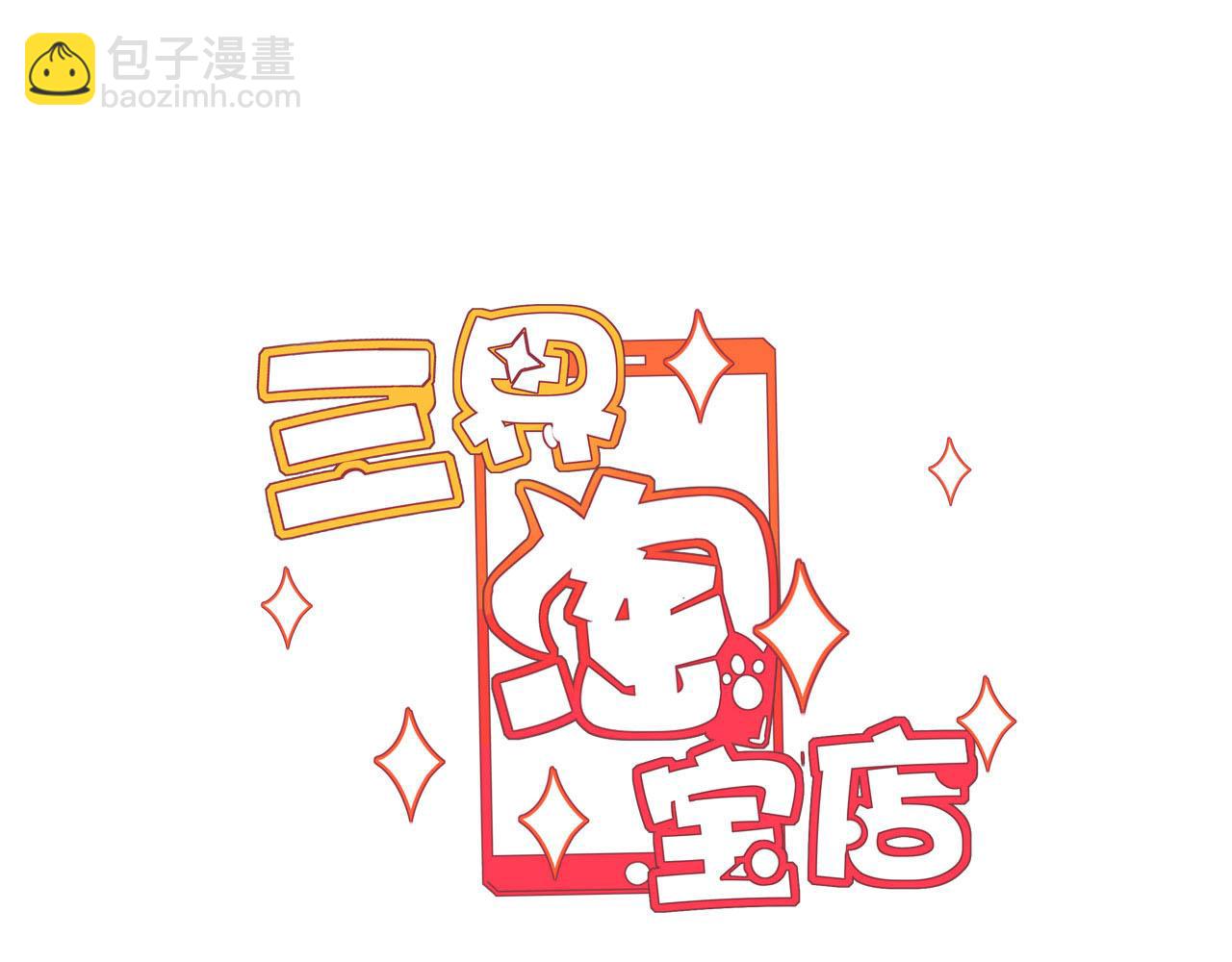 🍱三界淘宝店 第260话 让你十招 第3页