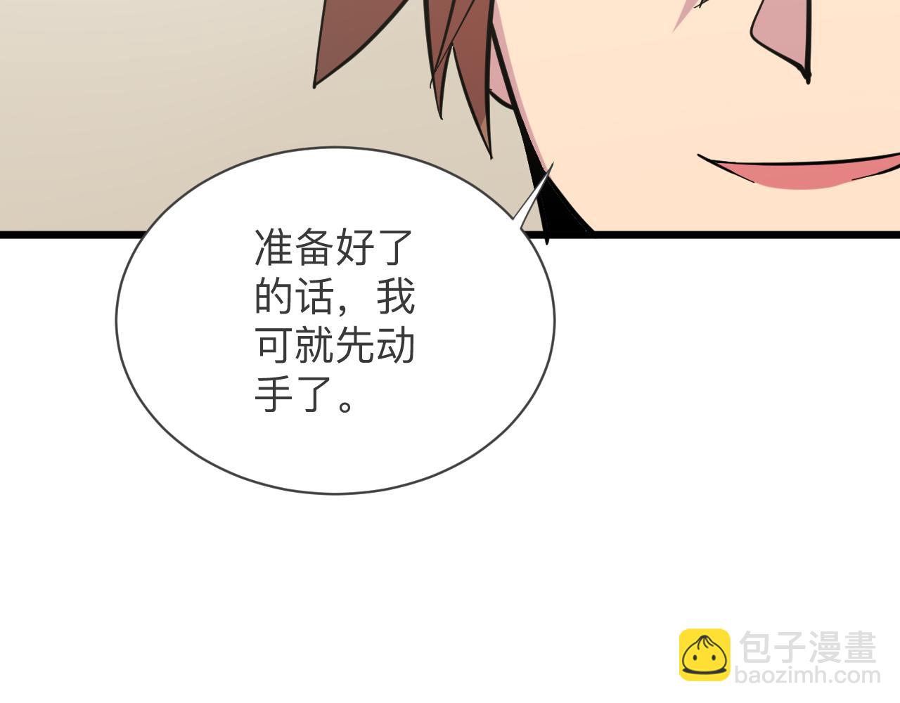 🍱三界淘宝店 第260话 让你十招 第35页