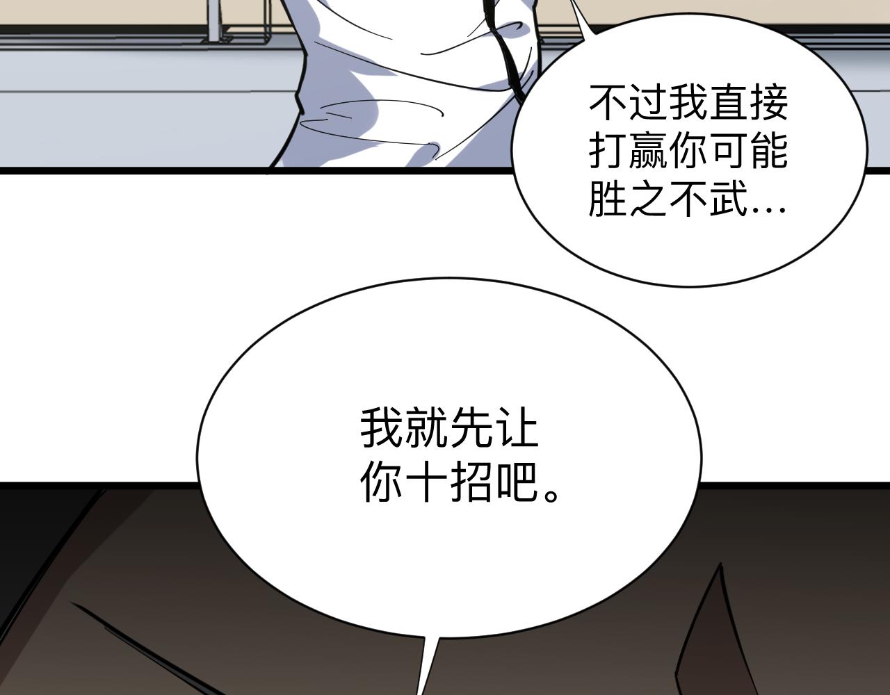 🍱三界淘宝店 第260话 让你十招 第37页
