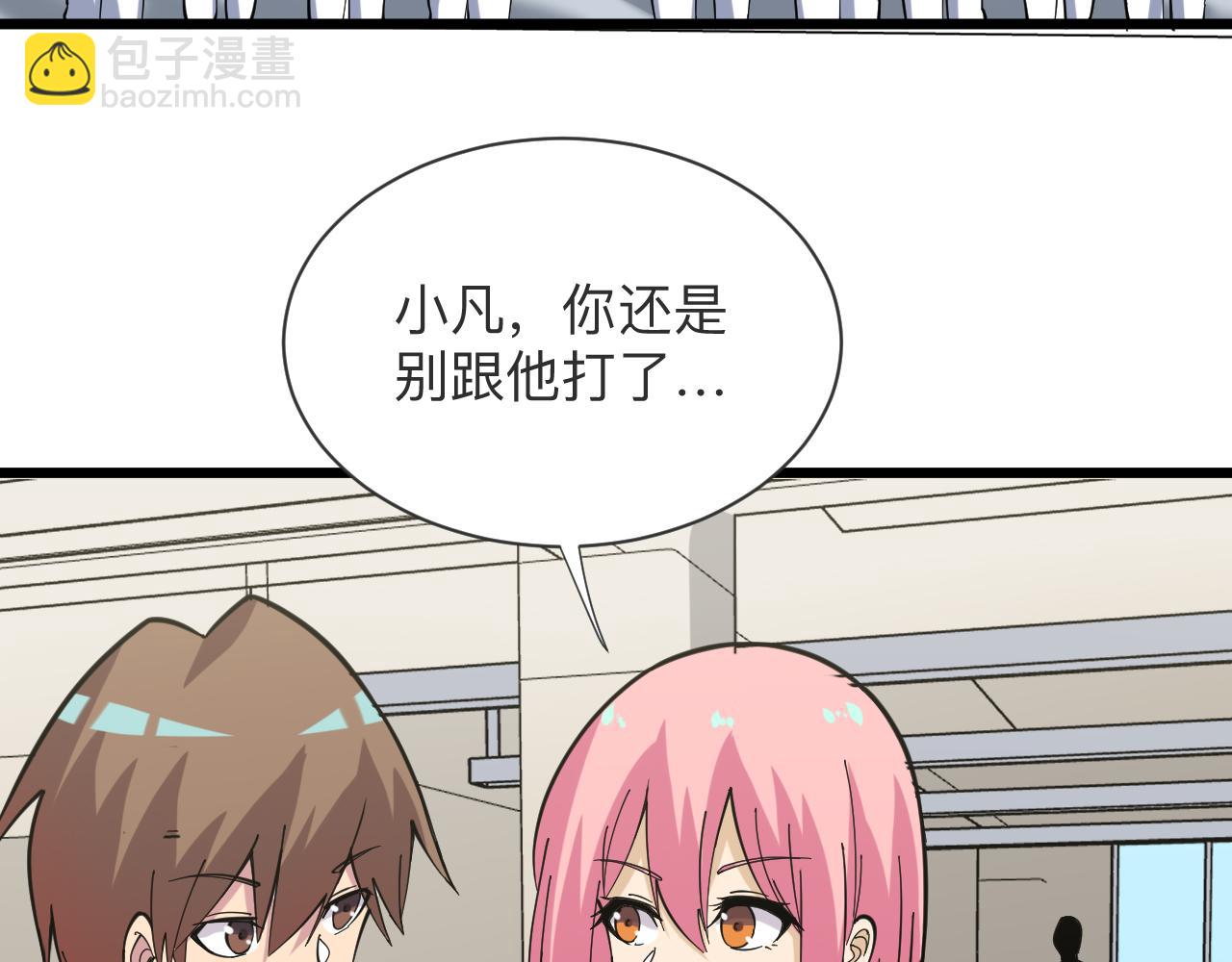 🍱三界淘宝店 第260话 让你十招 第7页