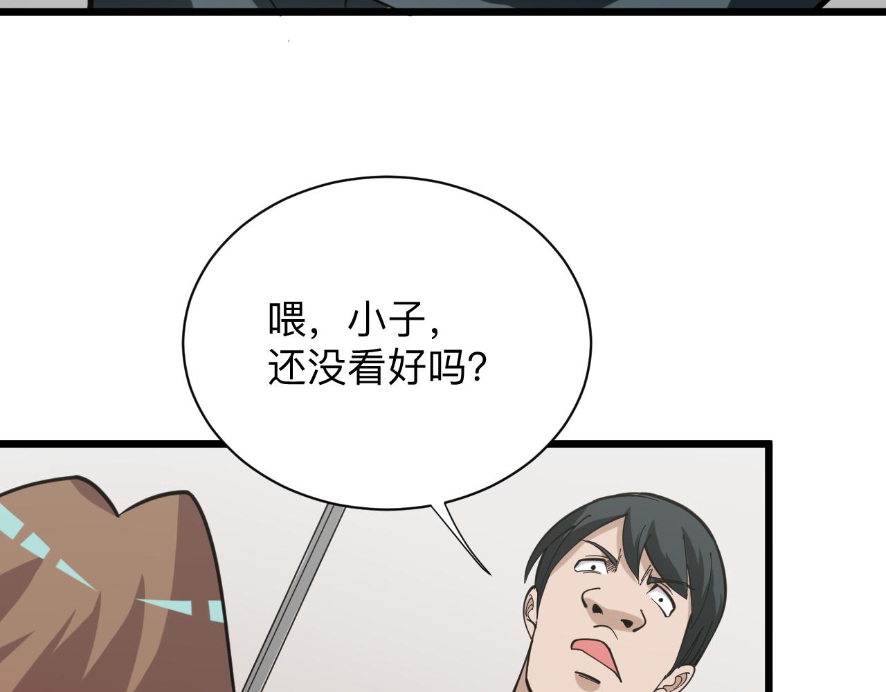 🍱三界淘宝店 第262话 熬药 第12页