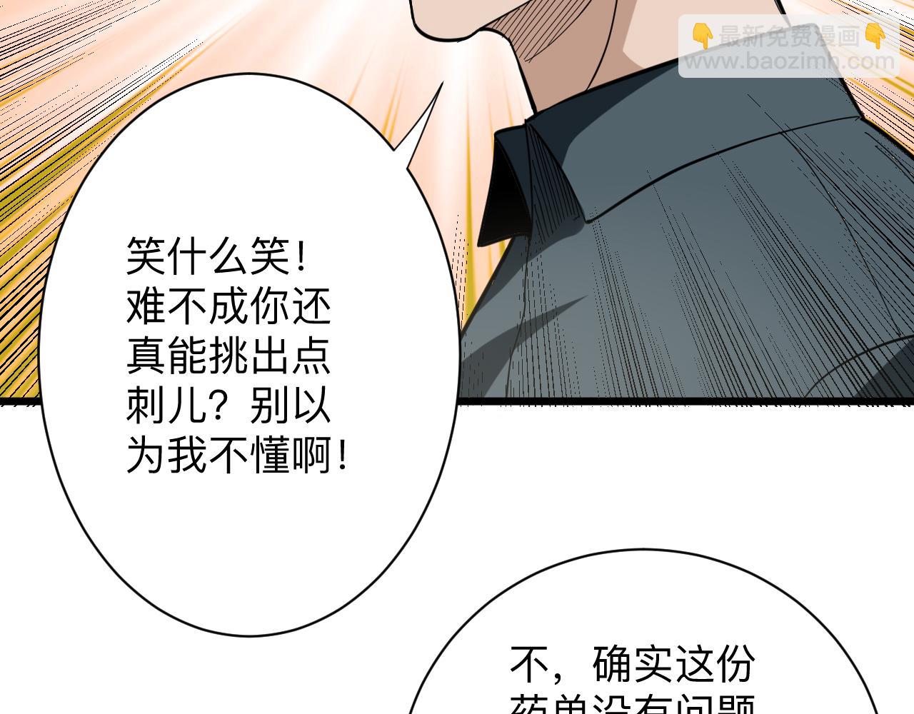 🍱三界淘宝店 第262话 熬药 第19页