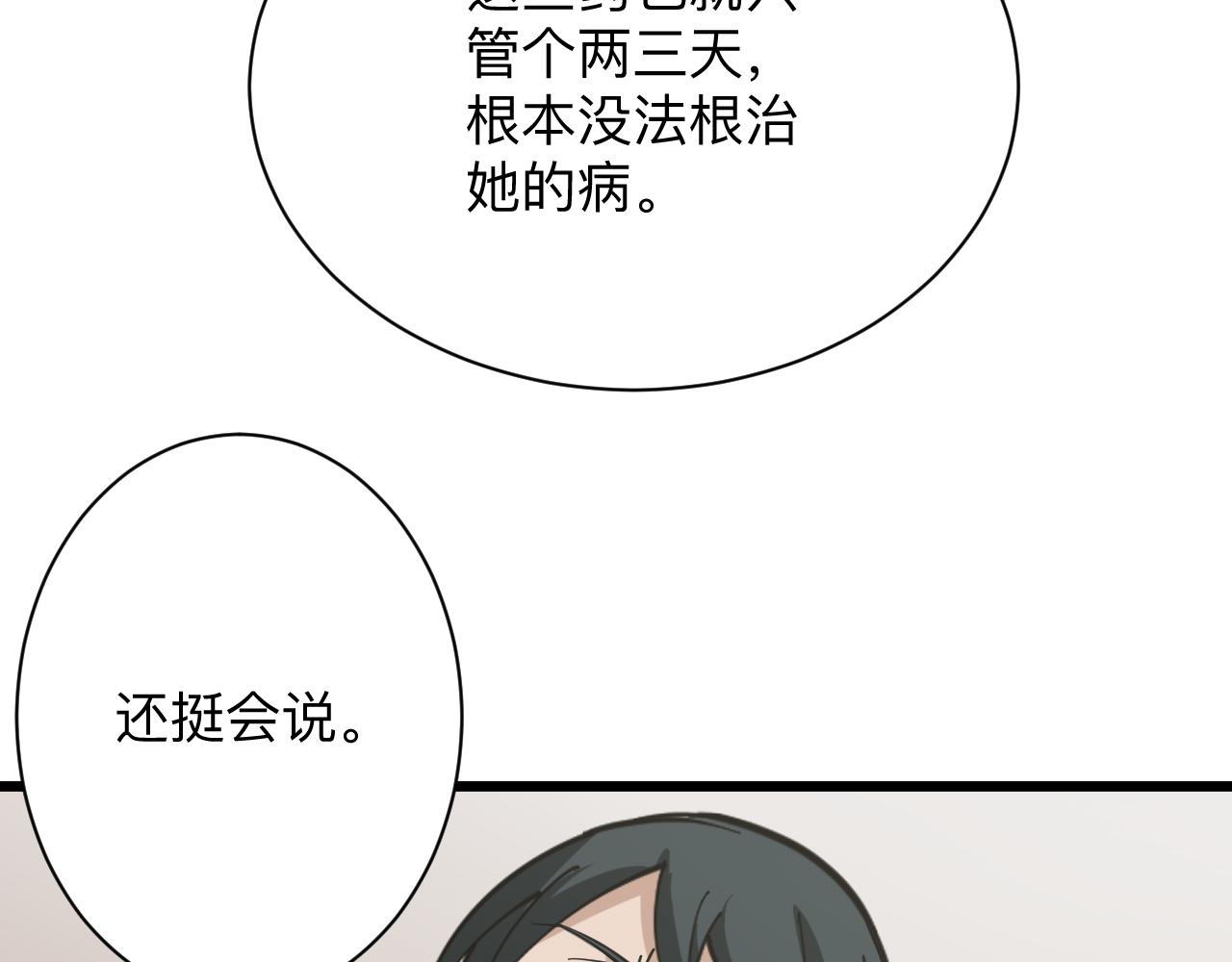 🍱三界淘宝店 第262话 熬药 第22页