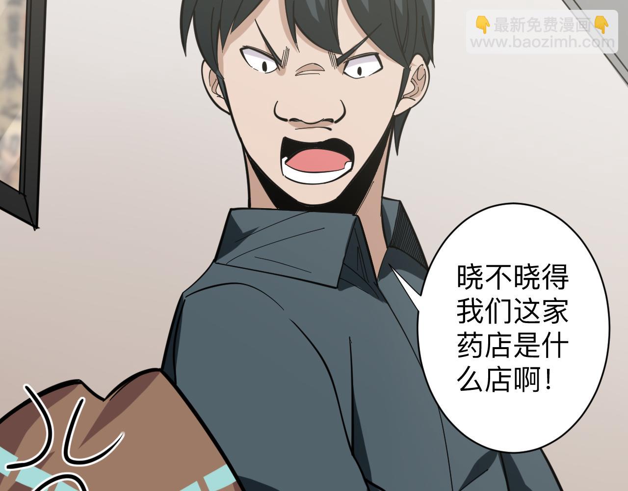 🍱三界淘宝店 第262话 熬药 第26页
