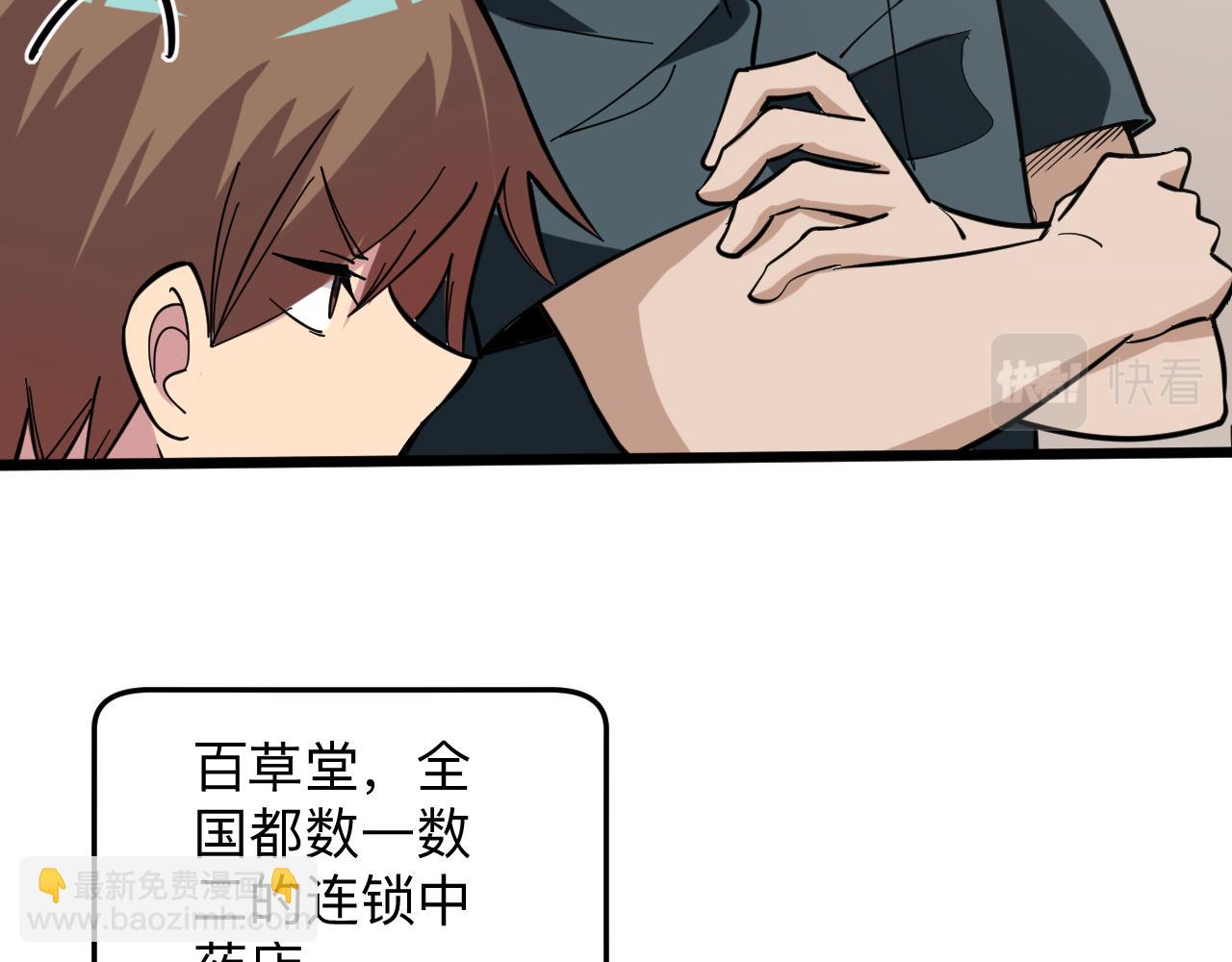 🍱三界淘宝店 第262话 熬药 第27页