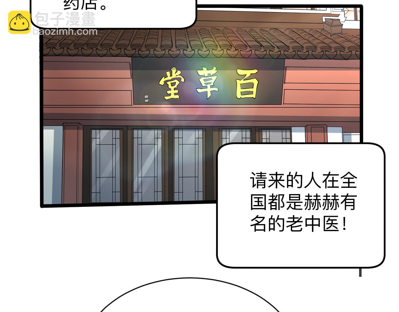 🍱三界淘宝店 第262话 熬药 第28页