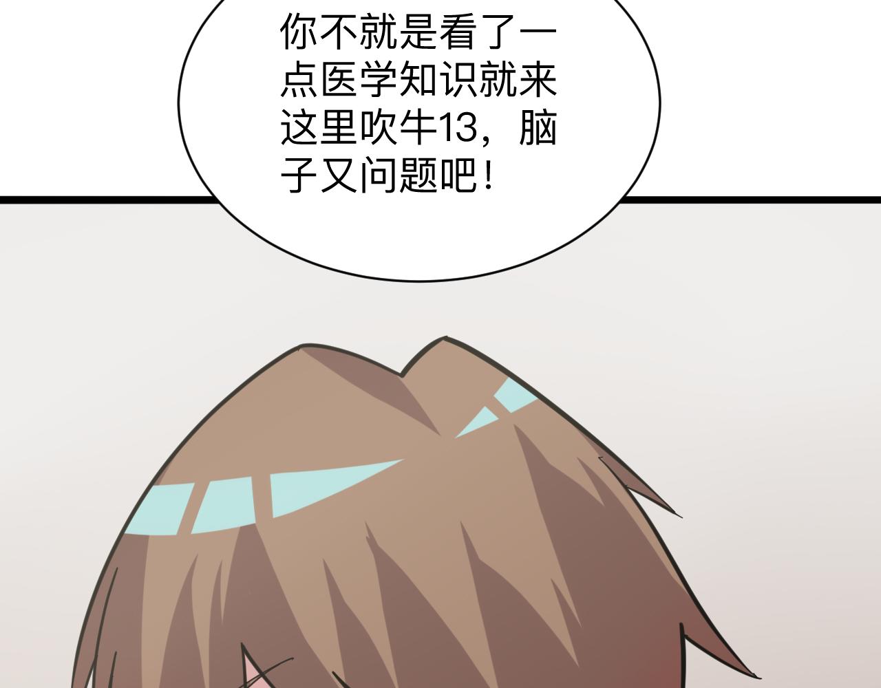 🍱三界淘宝店 第262话 熬药 第29页