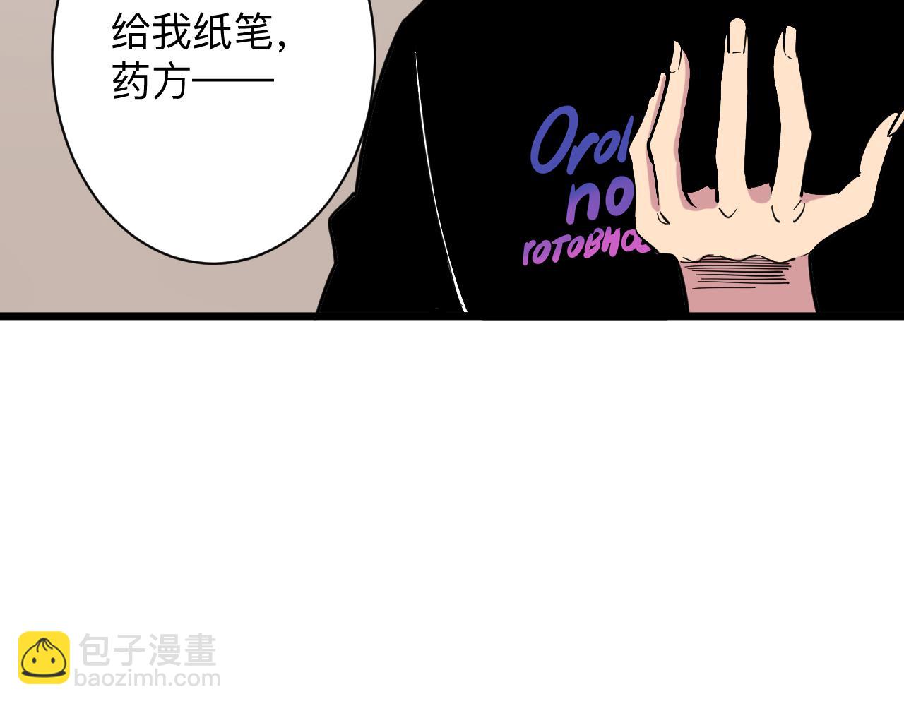 🍱三界淘宝店 第262话 熬药 第35页