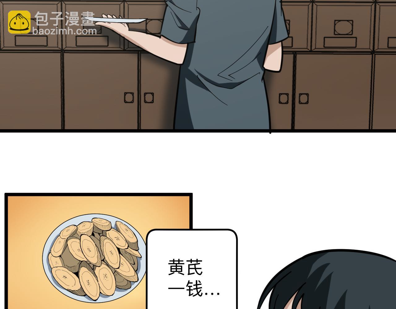 🍱三界淘宝店 第262话 熬药 第42页