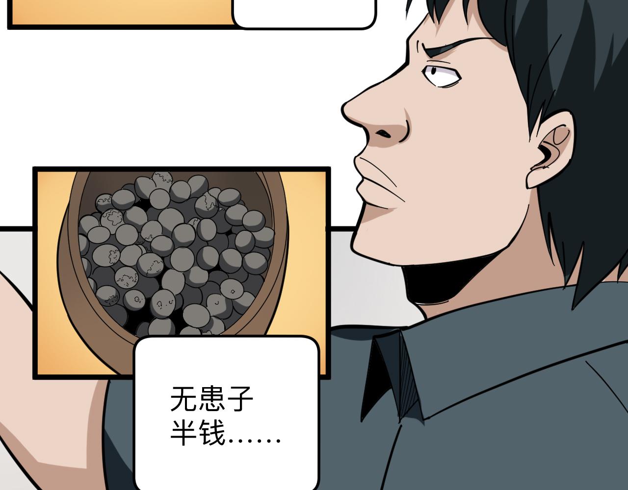 🍱三界淘宝店 第262话 熬药 第43页