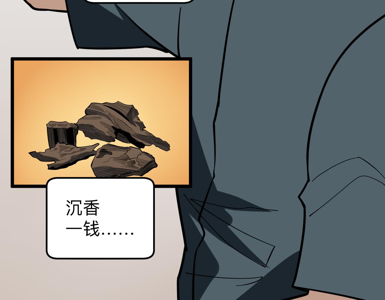 🍱三界淘宝店 第262话 熬药 第44页