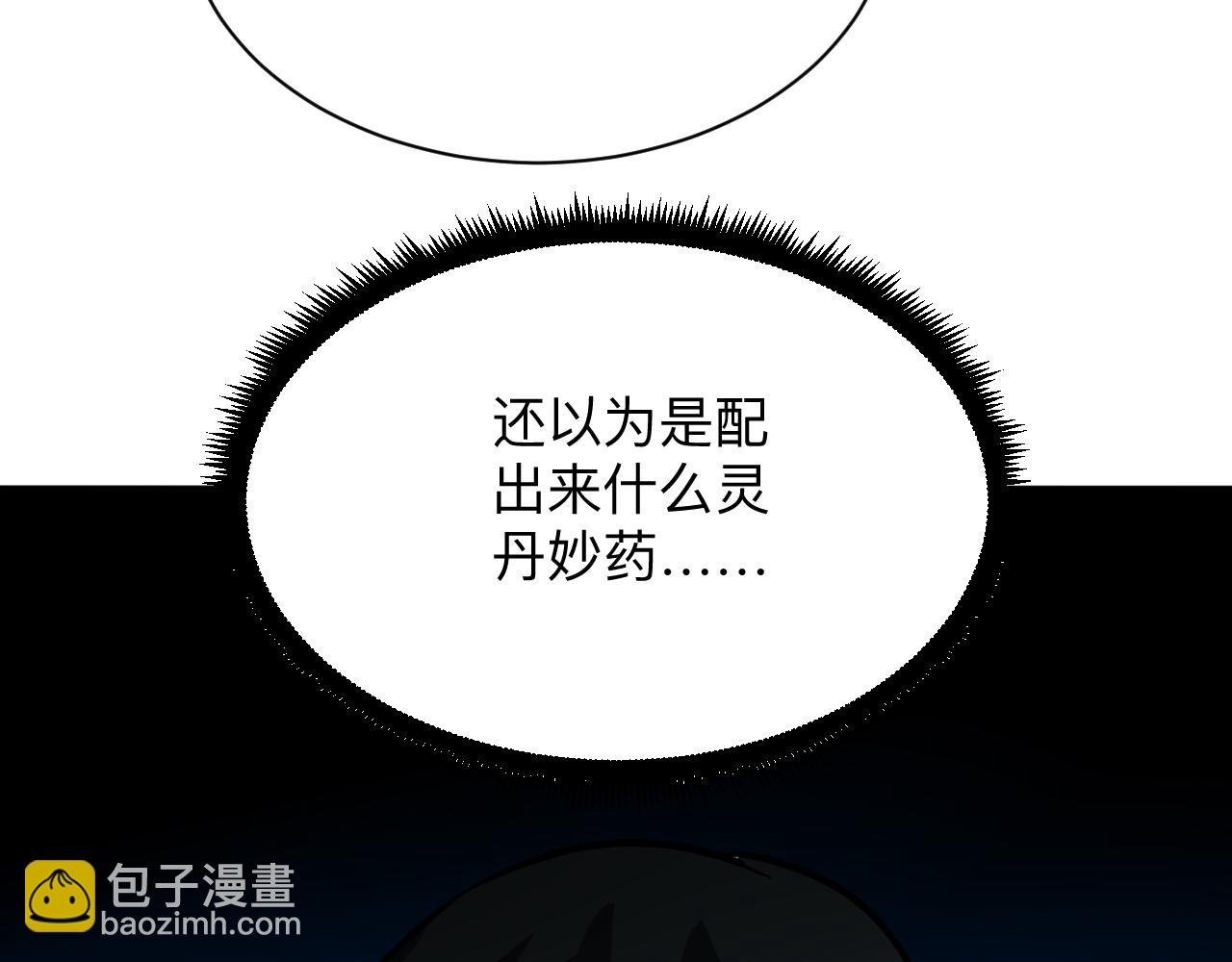 🍱三界淘宝店 第262话 熬药 第47页
