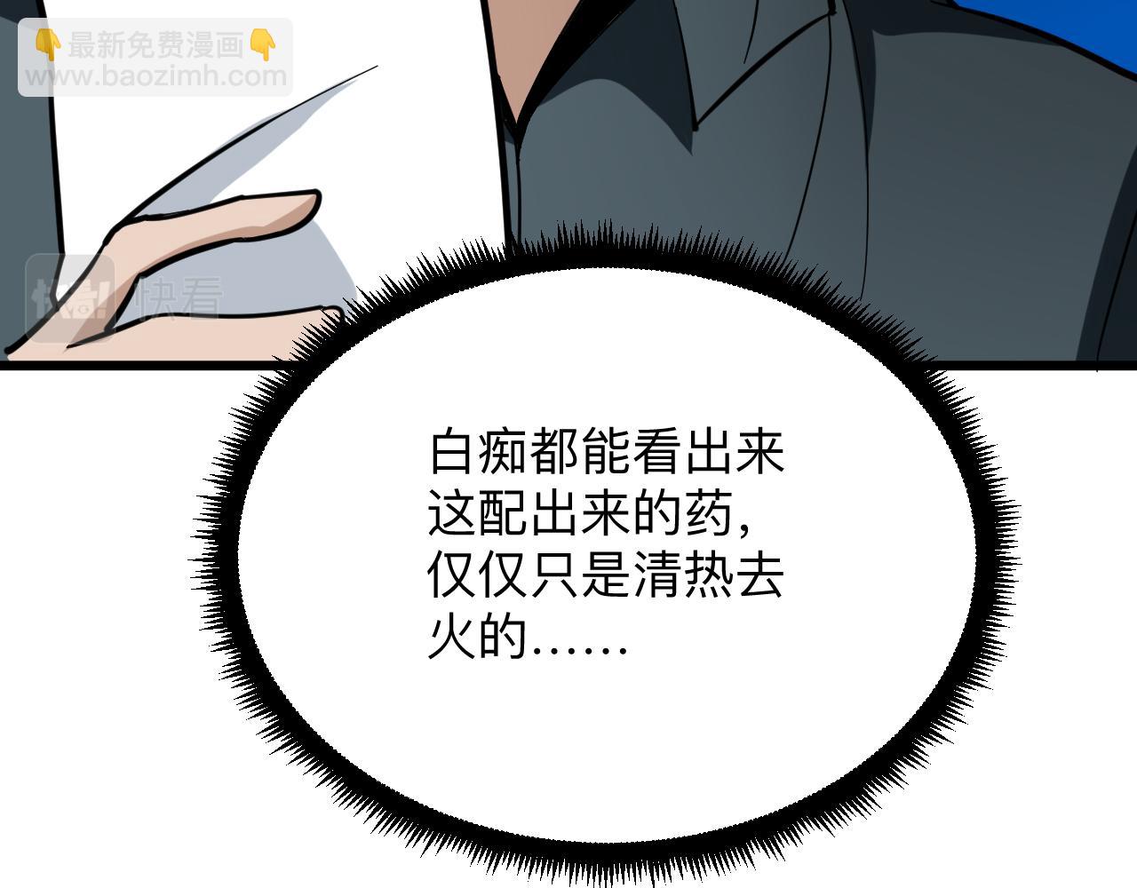 🍱三界淘宝店 第262话 熬药 第49页