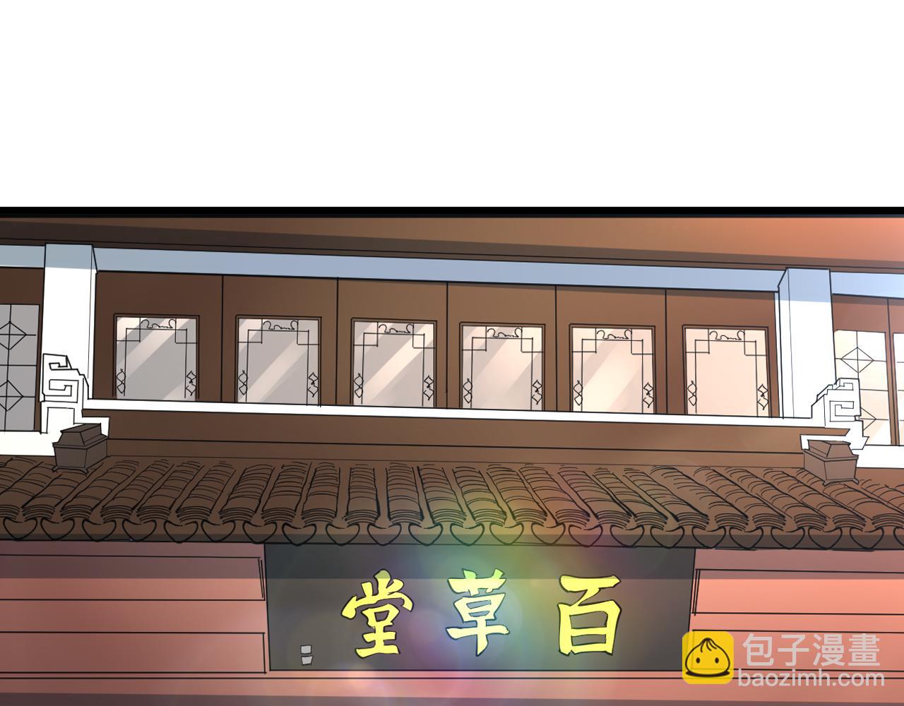 🍱三界淘宝店 第262话 熬药 第6页