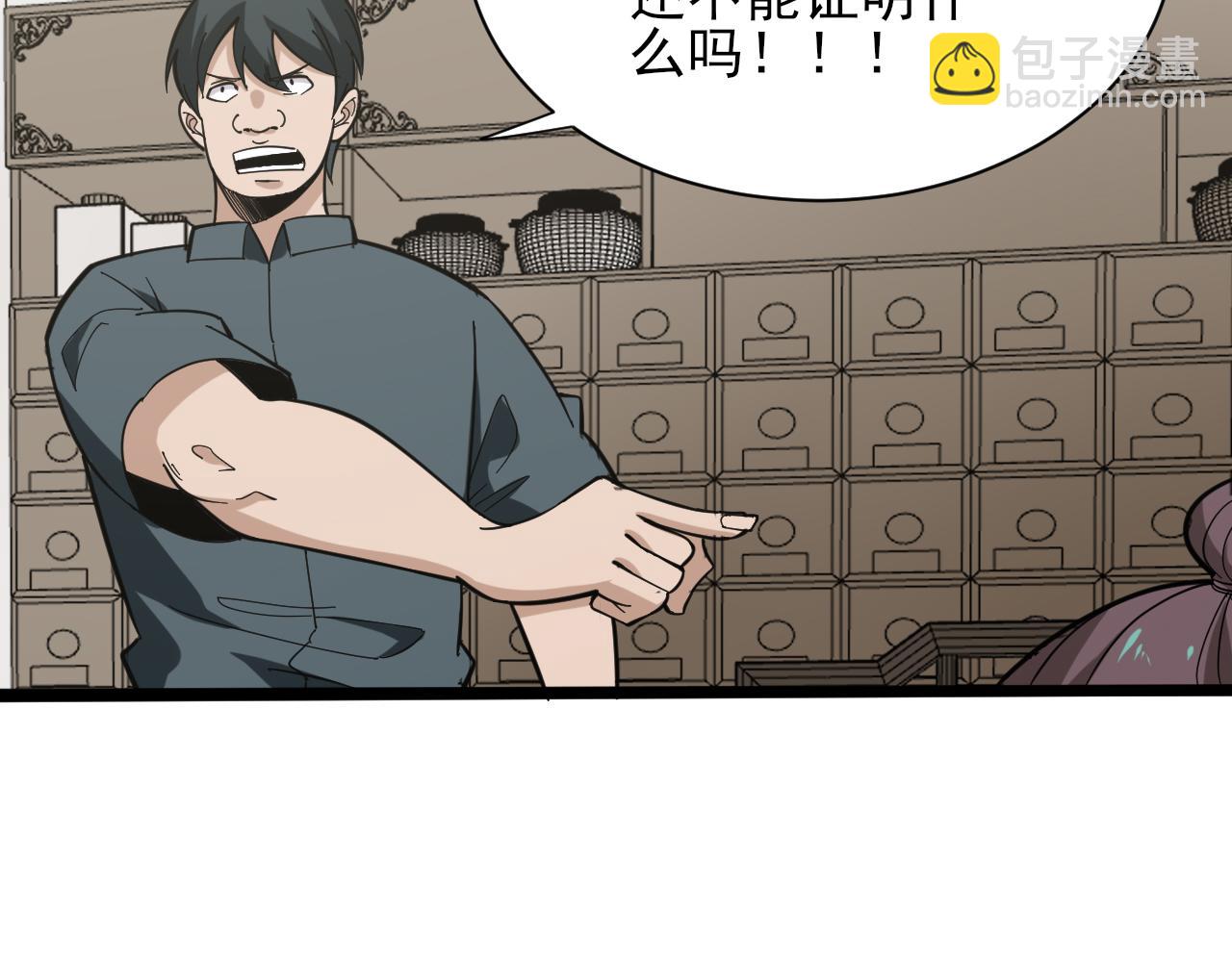 🍱三界淘宝店 第264话 巫术个鬼 第20页