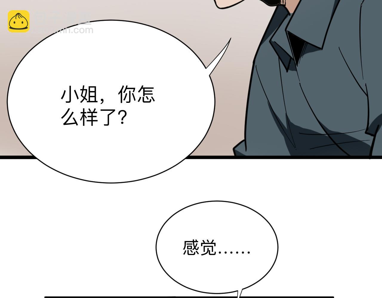 🍱三界淘宝店 第264话 巫术个鬼 第25页