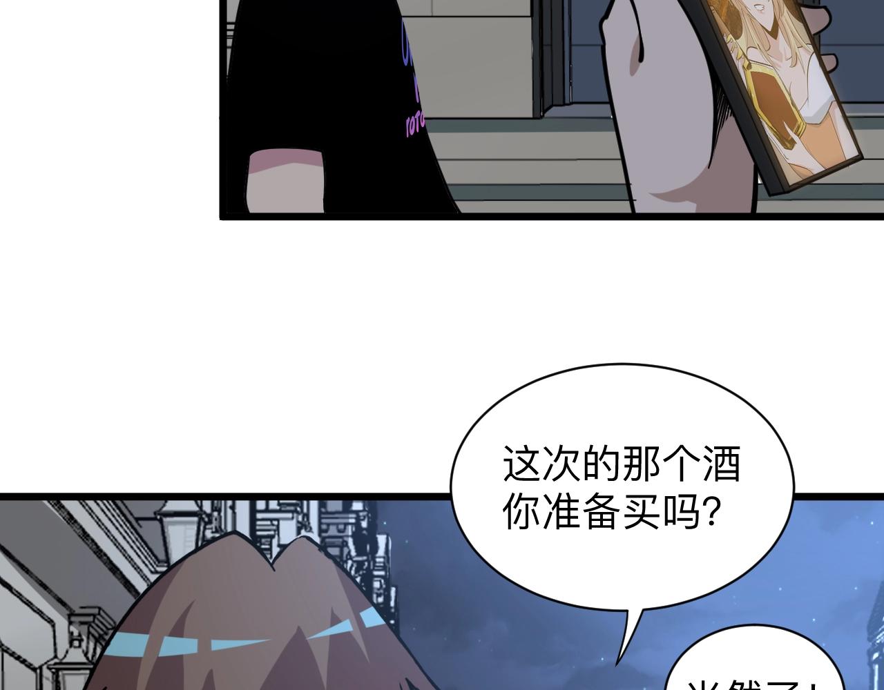 🍱三界淘宝店 第268话 好酒 第19页