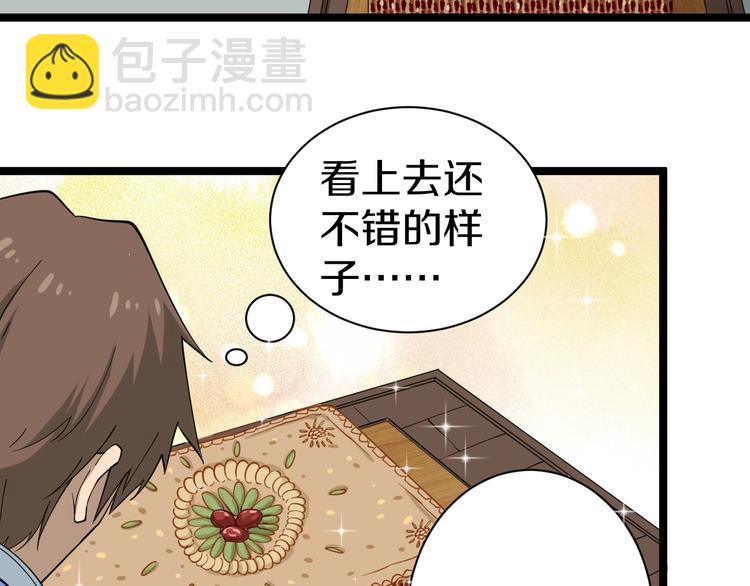 🍱三界淘宝店 第27话 小老弟你咋回事？ 第15页