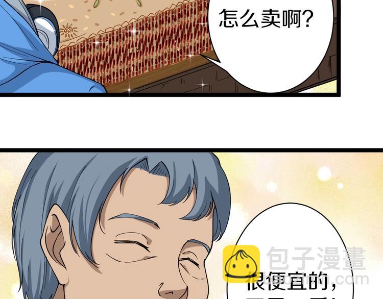 🍱三界淘宝店 第27话 小老弟你咋回事？ 第16页
