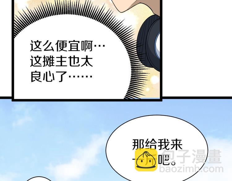 🍱三界淘宝店 第27话 小老弟你咋回事？ 第18页
