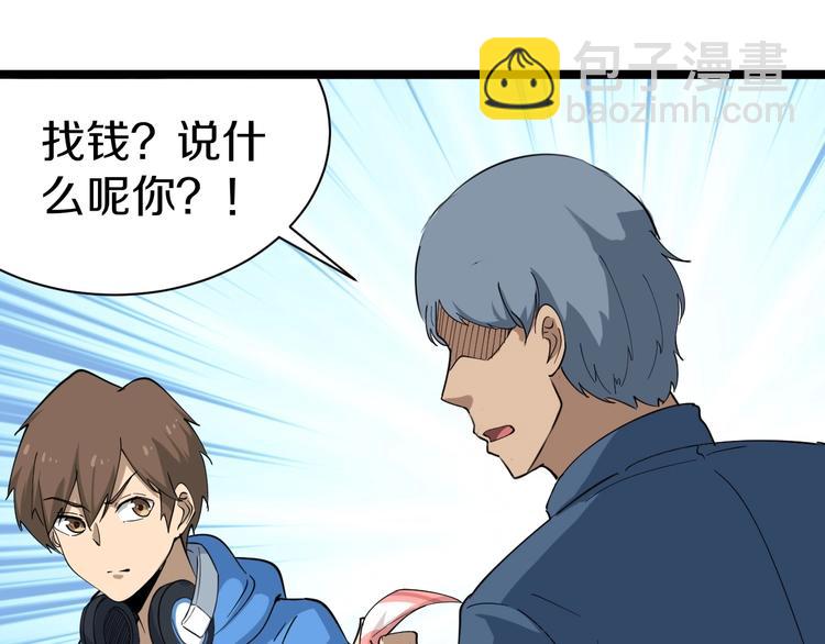 🍱三界淘宝店 第27话 小老弟你咋回事？ 第36页