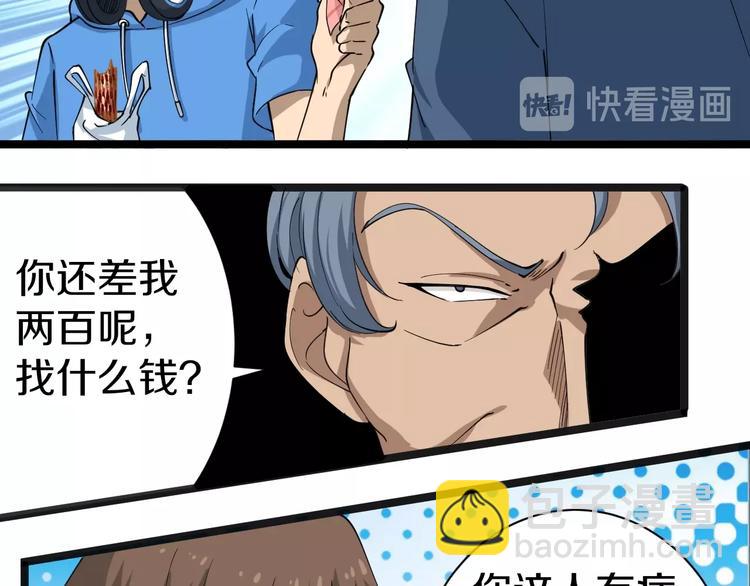 🍱三界淘宝店 第27话 小老弟你咋回事？ 第37页