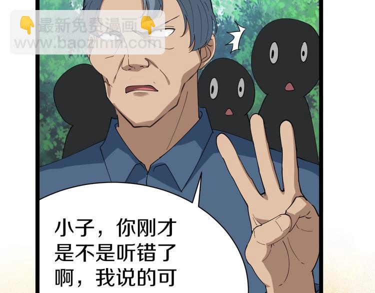 🍱三界淘宝店 第27话 小老弟你咋回事？ 第39页