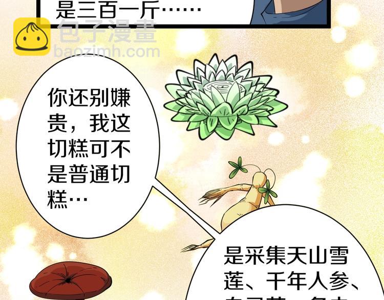 🍱三界淘宝店 第27话 小老弟你咋回事？ 第40页