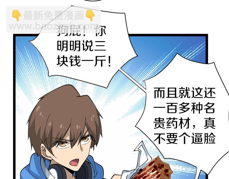 🍱三界淘宝店 第27话 小老弟你咋回事？ 第42页