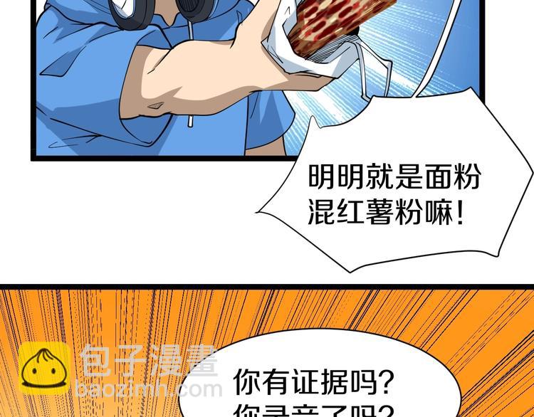 🍱三界淘宝店 第27话 小老弟你咋回事？ 第43页