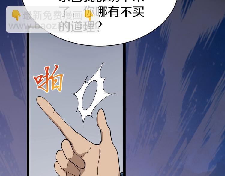 🍱三界淘宝店 第27话 小老弟你咋回事？ 第47页