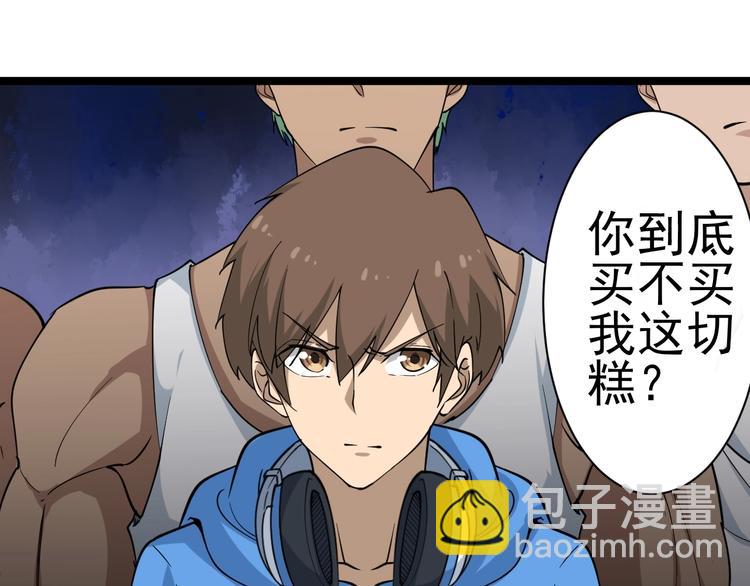 🍱三界淘宝店 第27话 小老弟你咋回事？ 第50页