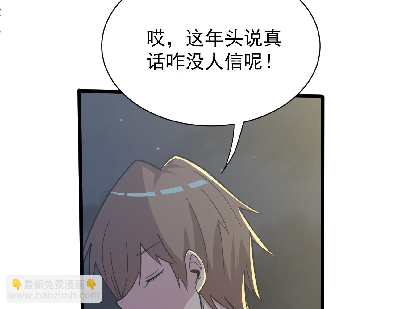 🍱三界淘宝店 第270话 老毛病了 第23页