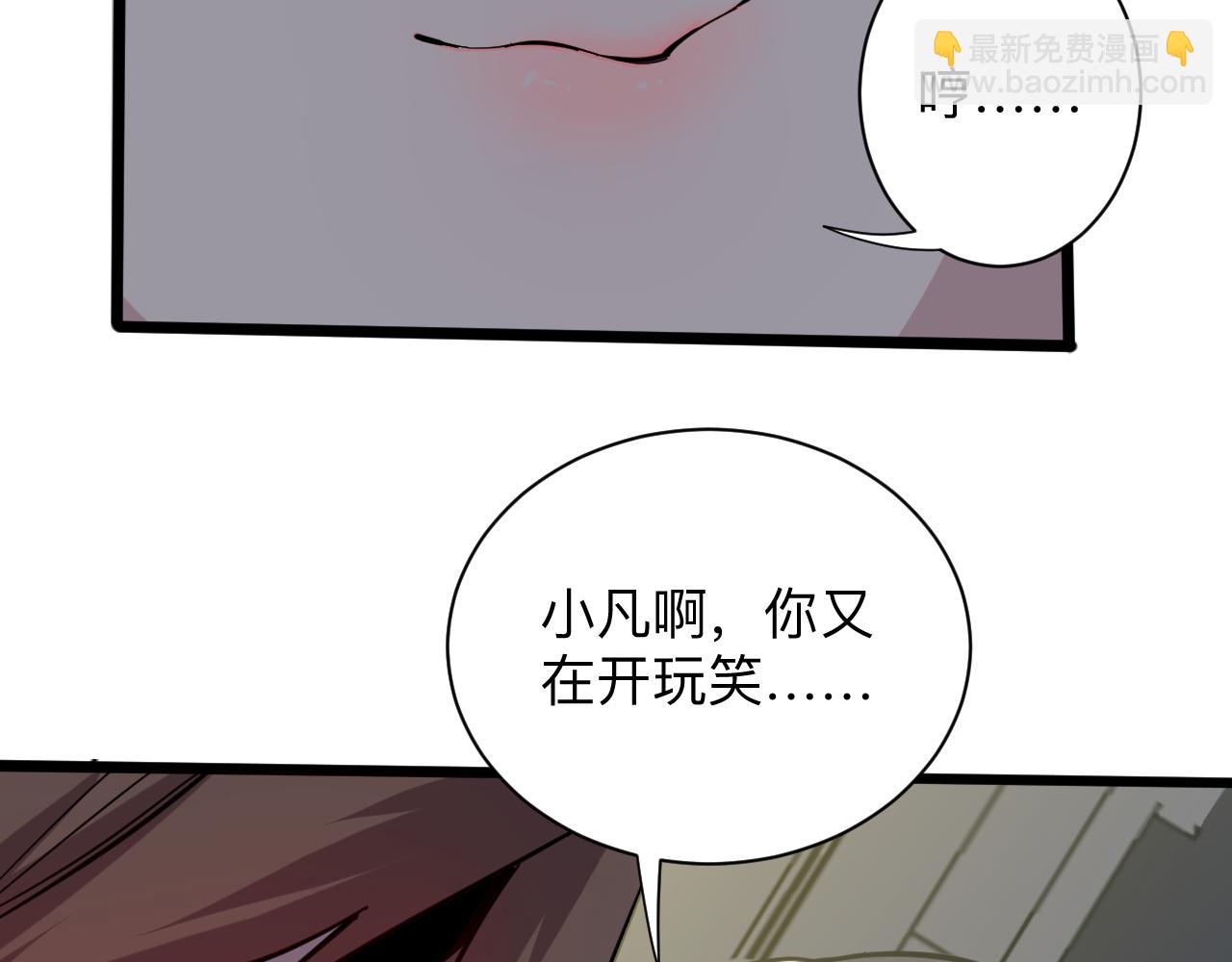 🍱三界淘宝店 第270话 老毛病了 第8页