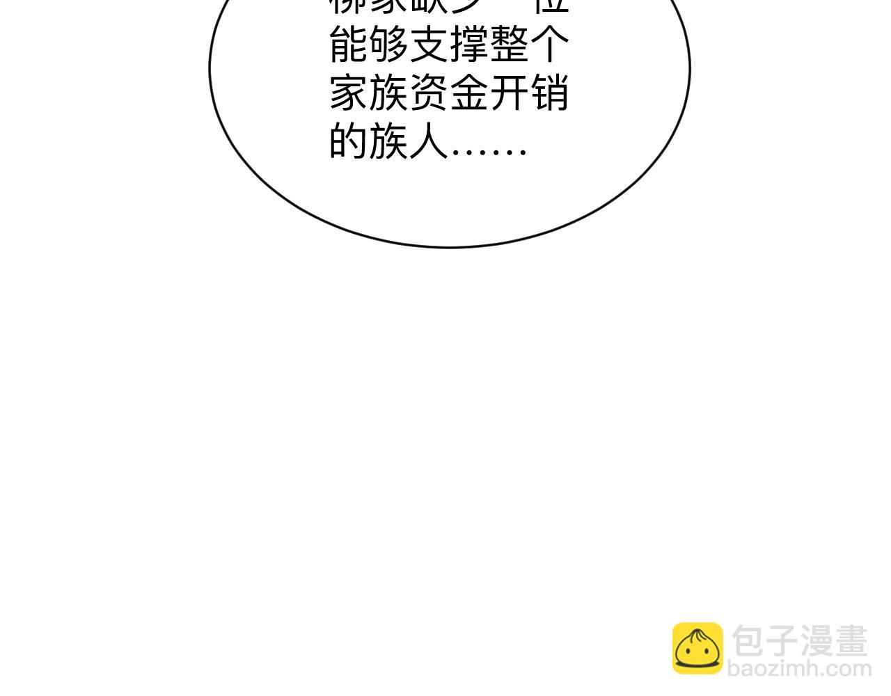 🍱三界淘宝店 第274话 少丢人现眼 第50页