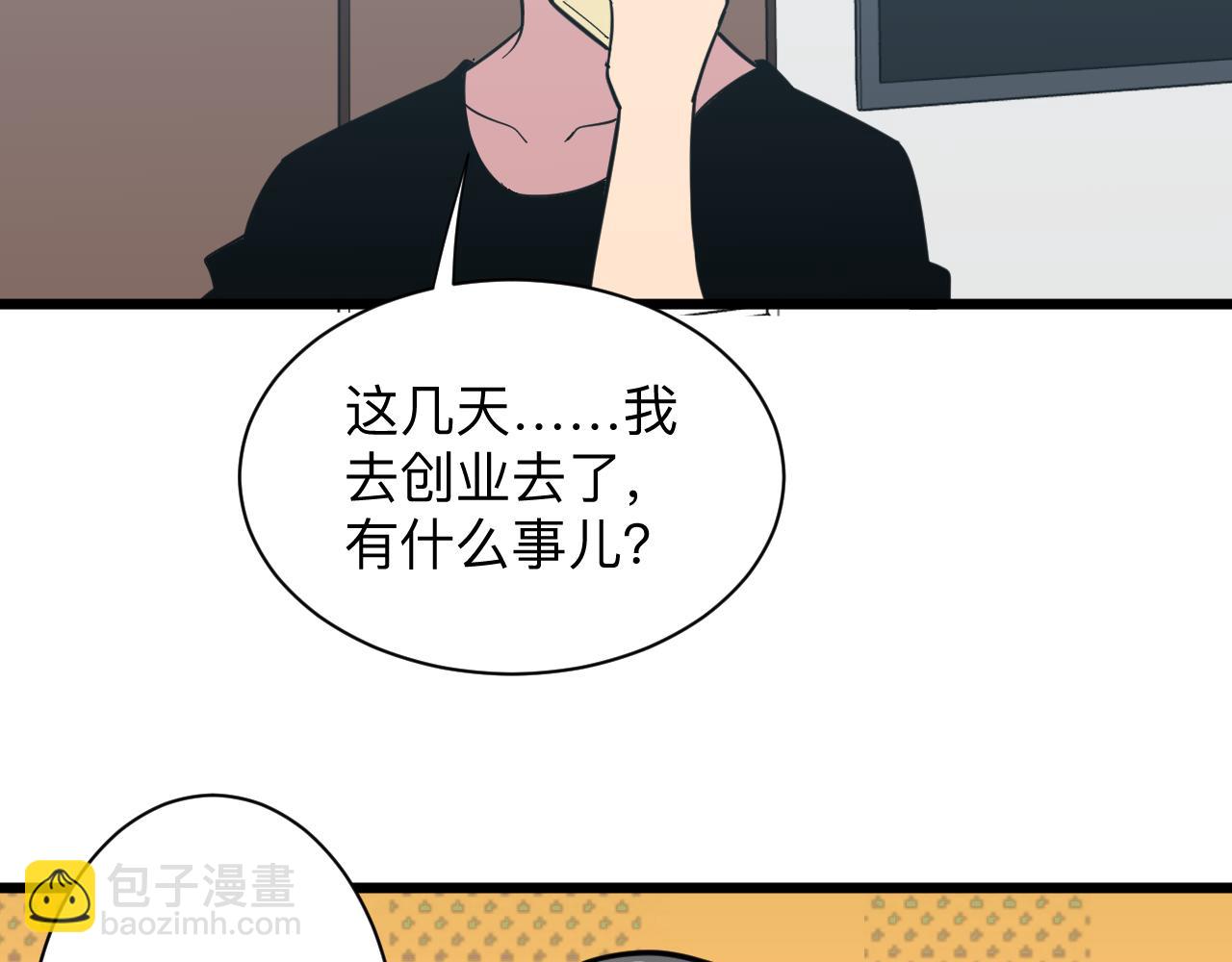 🍱三界淘宝店 第278话 好戏上演 第9页