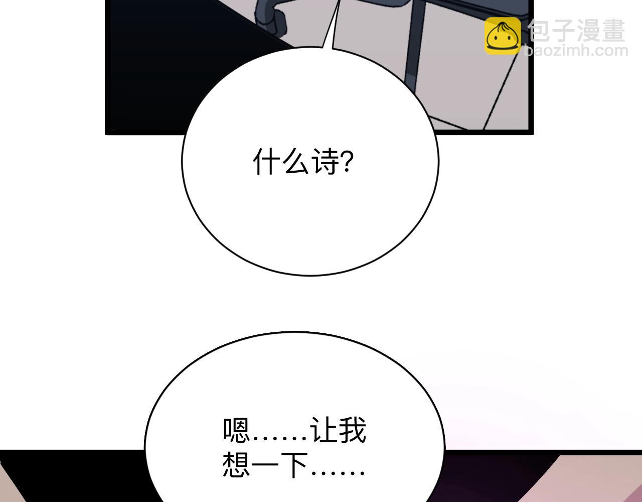 🍱三界淘宝店 第280话 春风十里 第19页