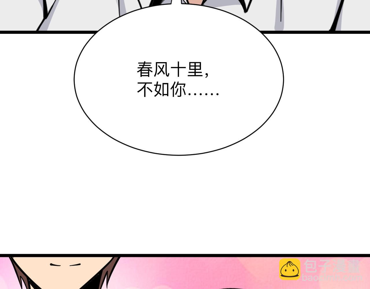 🍱三界淘宝店 第280话 春风十里 第29页