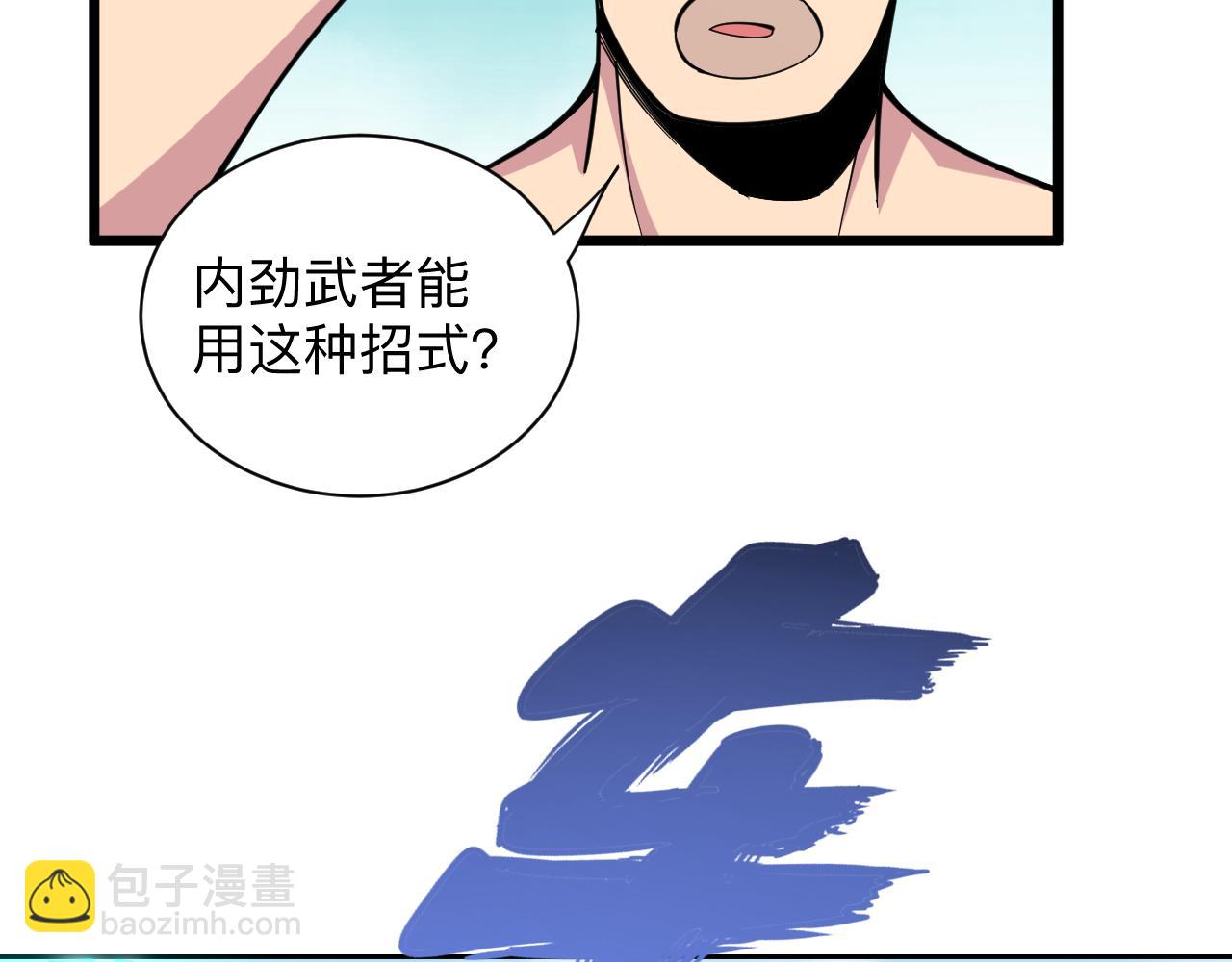 🍱三界淘宝店 第282话 化境大成 第32页