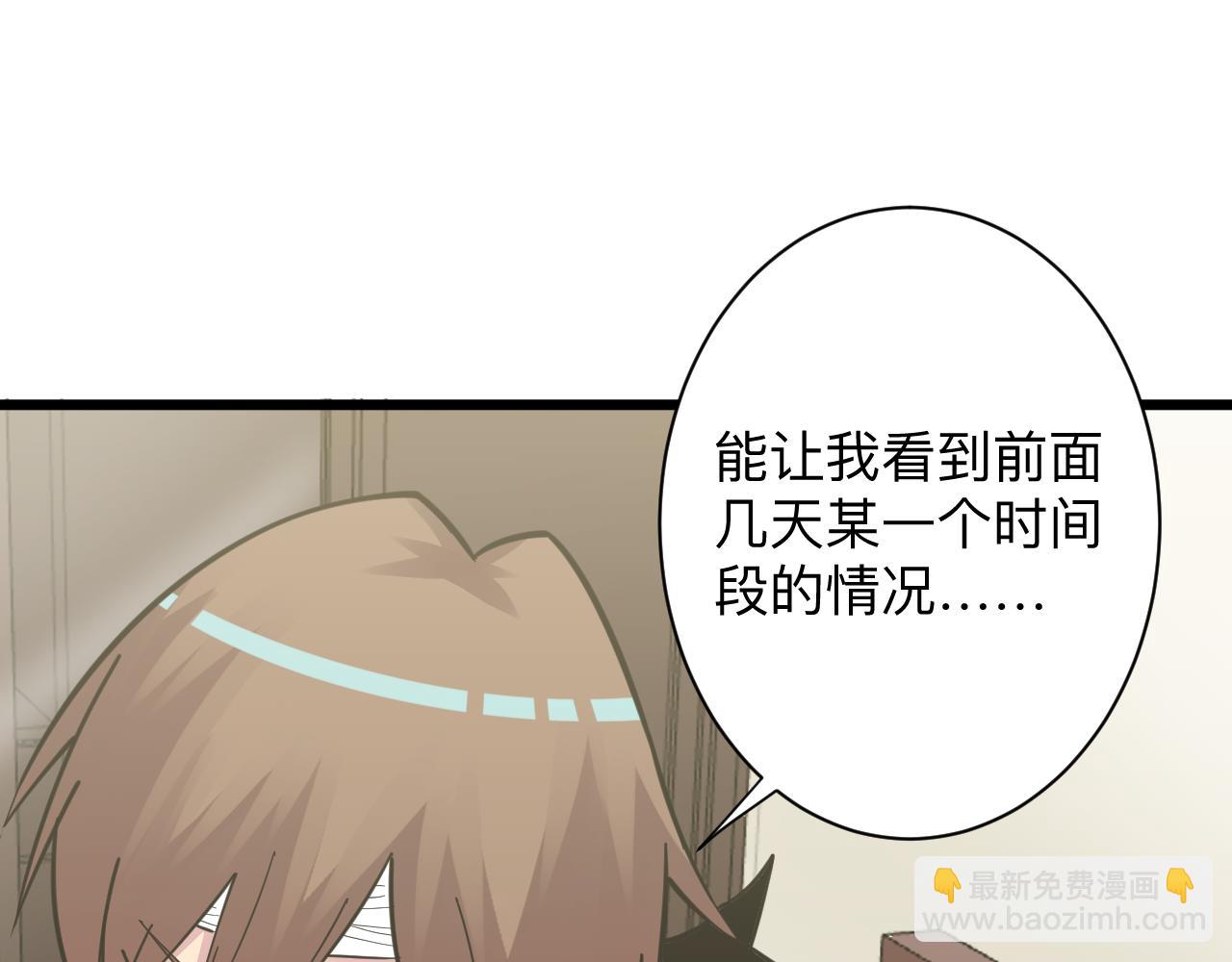 🍱三界淘宝店 第284话 三生石 第15页