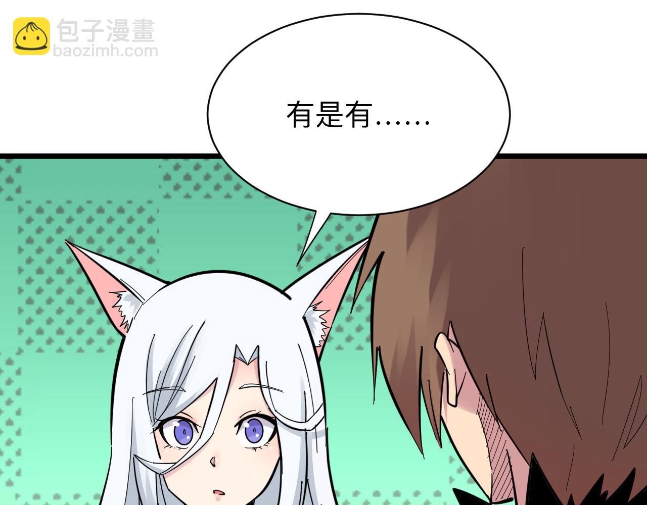 🍱三界淘宝店 第284话 三生石 第17页