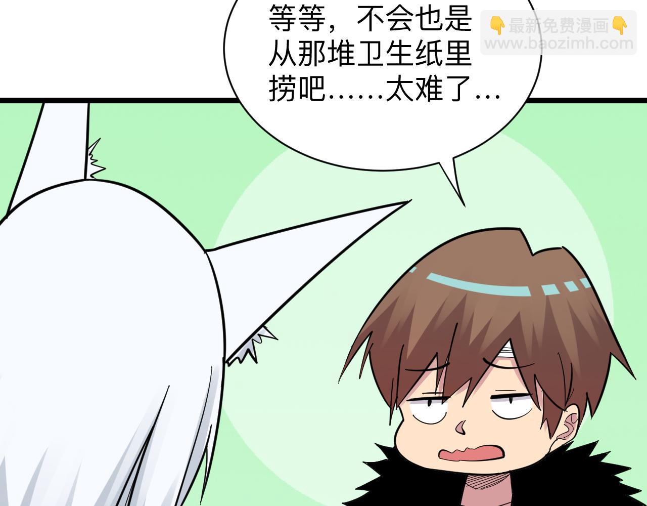 🍱三界淘宝店 第284话 三生石 第19页