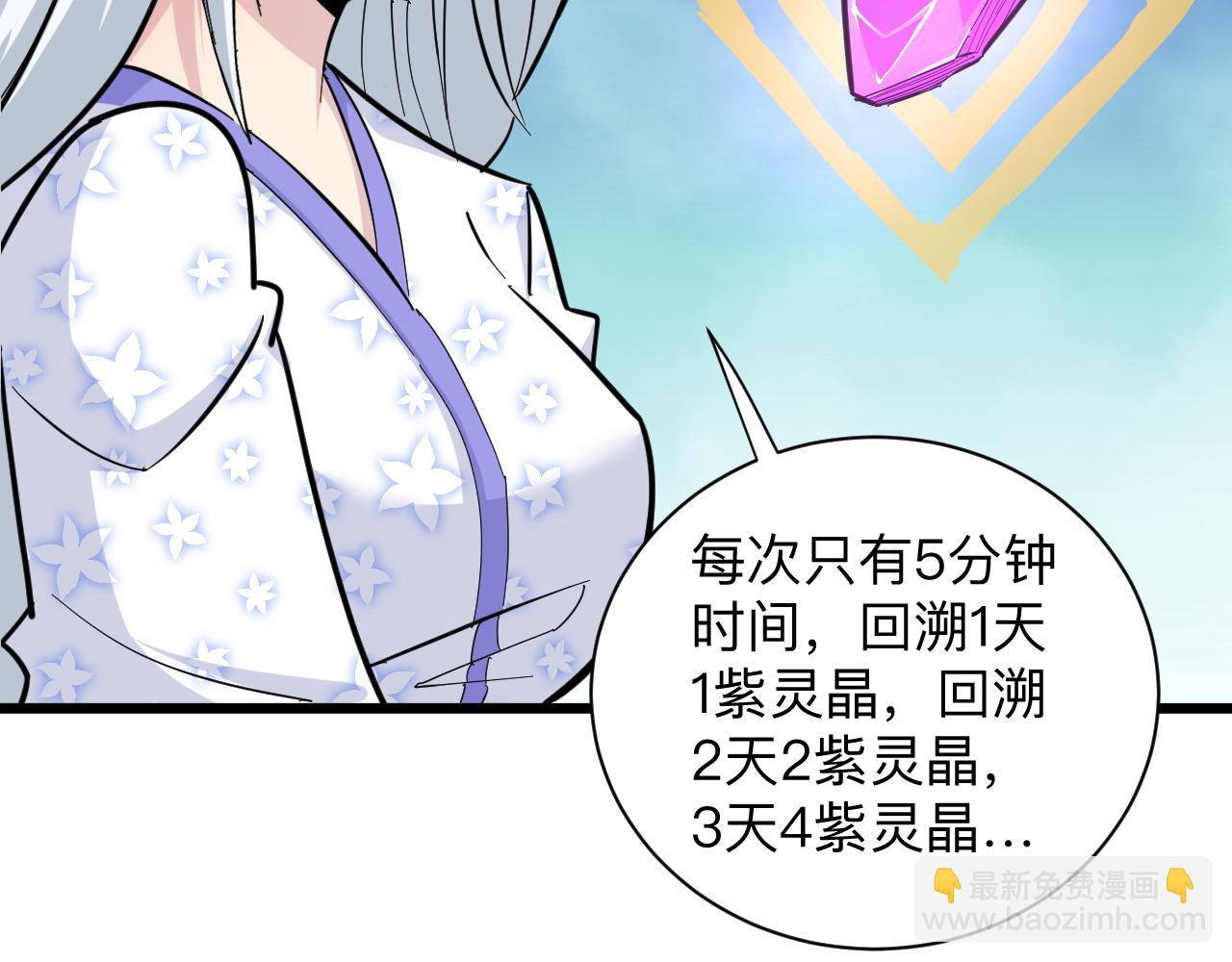 🍱三界淘宝店 第284话 三生石 第22页