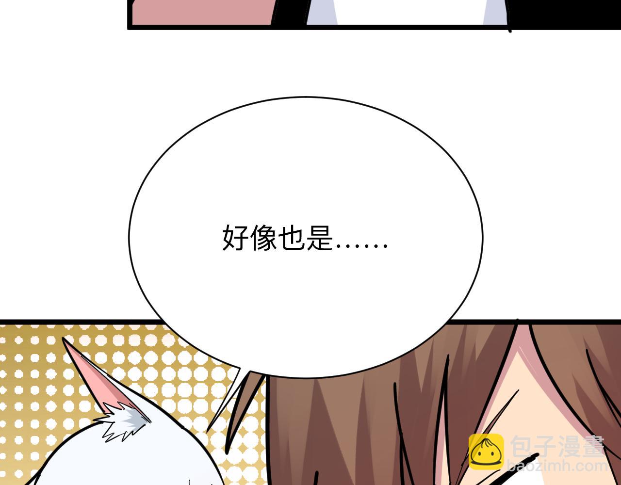 🍱三界淘宝店 第284话 三生石 第27页