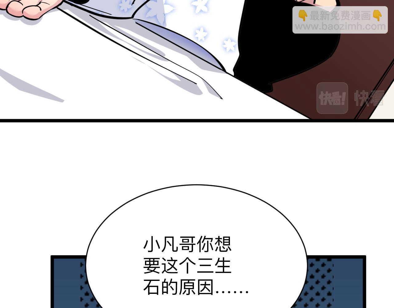 🍱三界淘宝店 第284话 三生石 第32页